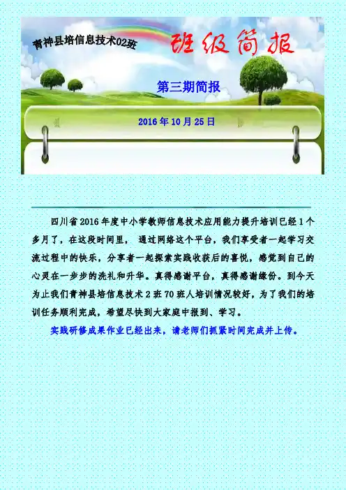 青神县信息技术02班级简报3期