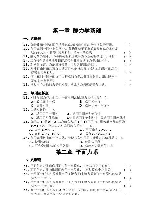 工程力学判断选择