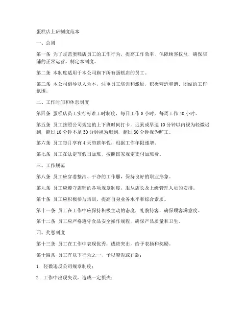 蛋糕店上班制度范本