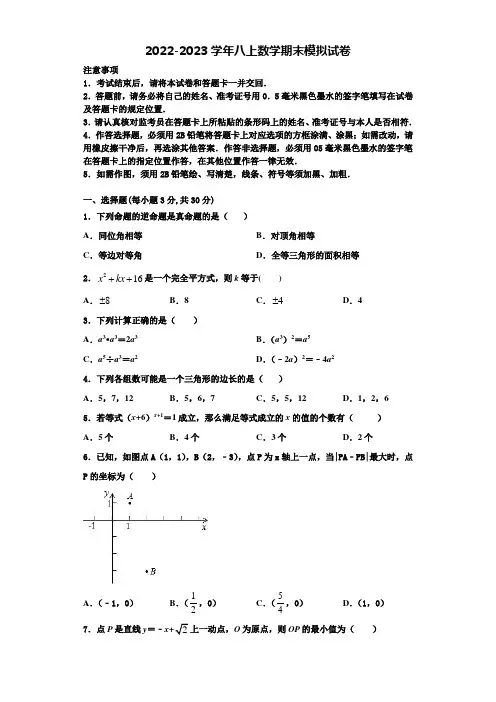 2022年北京市朝阳区名校数学八年级第一学期期末检测试题含解析