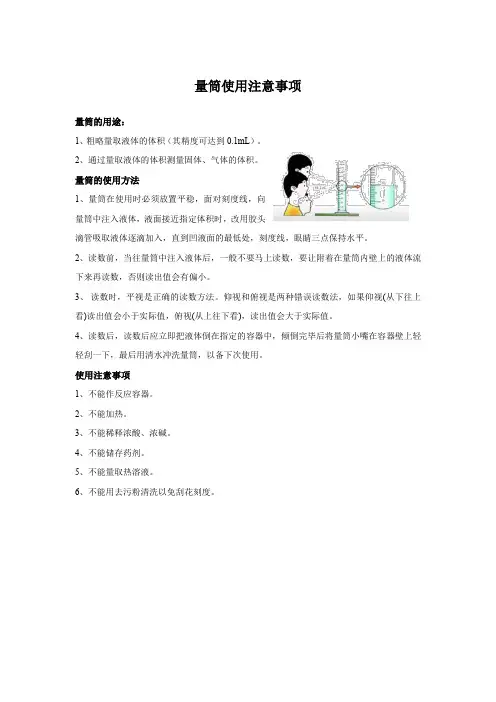 量筒使用注意事项
