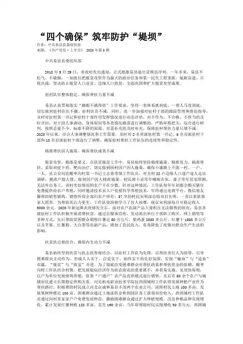 “四个确保”筑牢防护“堤坝”