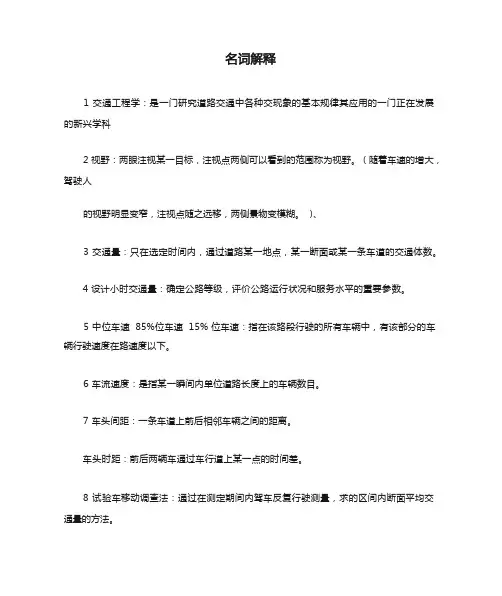 交通工程名词解释归纳