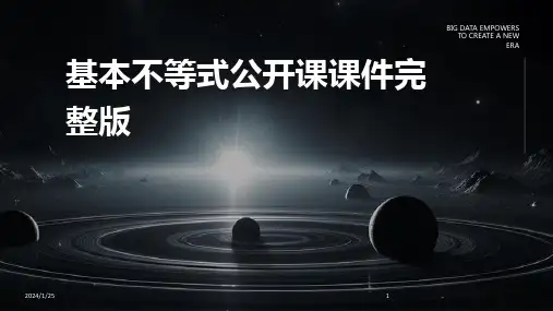 基本不等式公开课课件完整版
