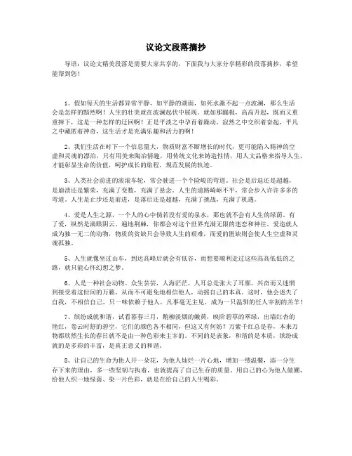 议论文段落摘抄