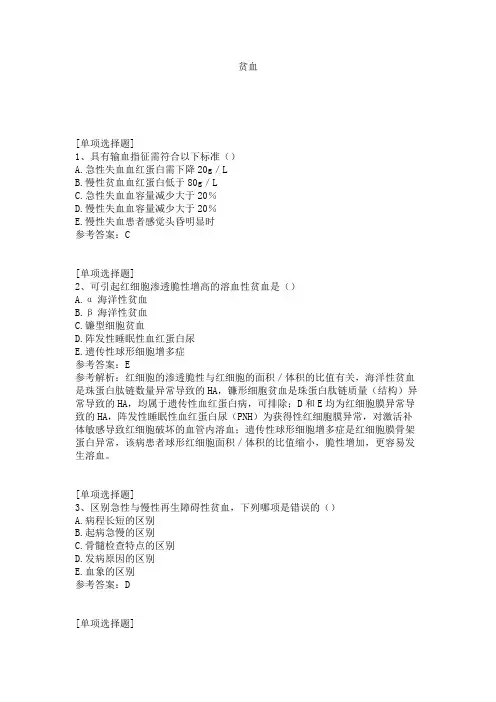贫血试题