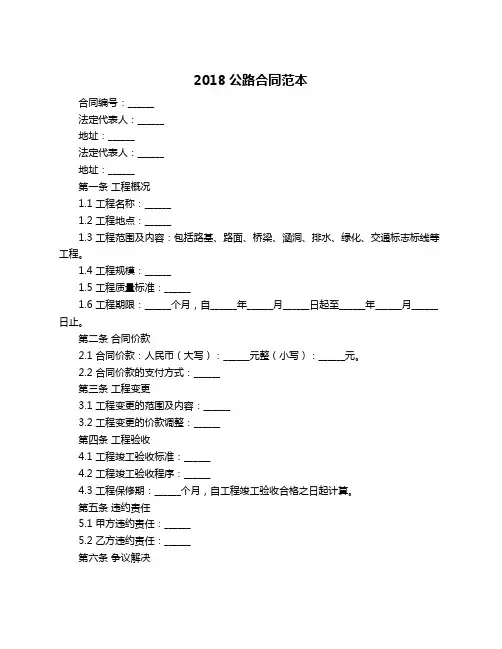 2018公路合同范本