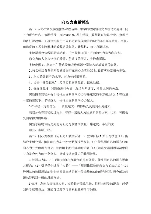 最新-向心力实验报告 精品