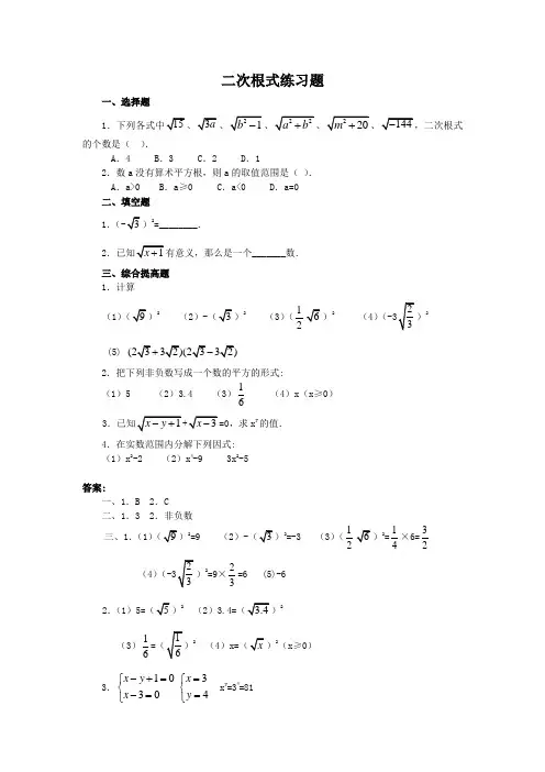 人教版八年级下册数学二次根式练习题