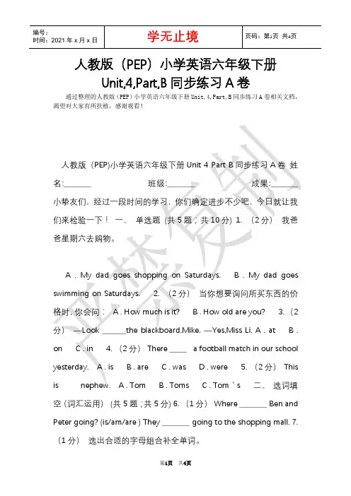 人教版(PEP)小学英语六年级下册Unit,4,Part,B同步练习A卷(Word最新版)