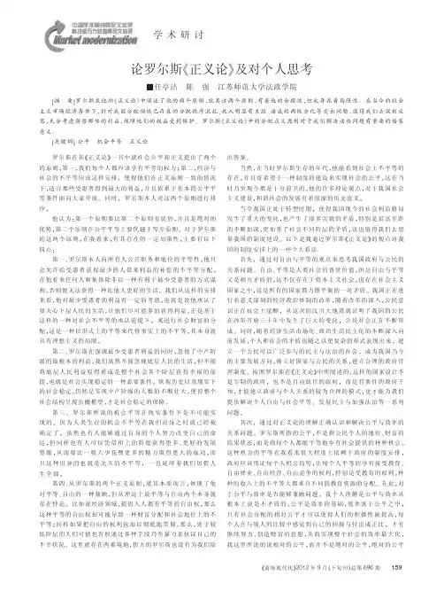 论罗尔斯《正义论》及对个人思考