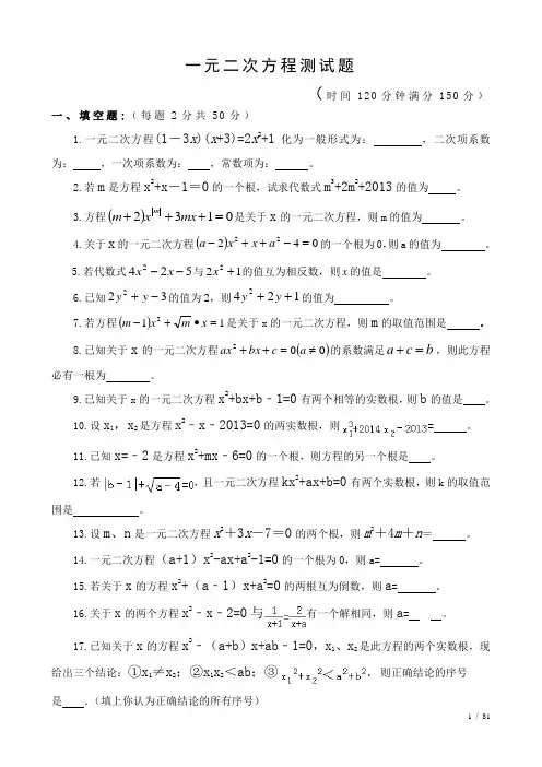 一元二次方程测试题含答案