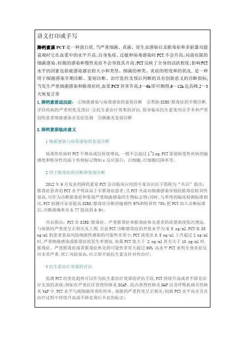 降钙素原与超敏C反应蛋白鉴别及优缺点