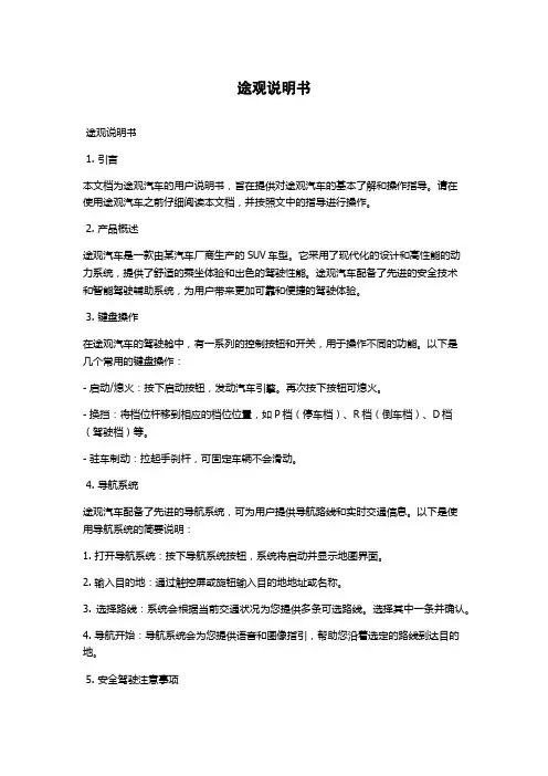 途观说明书