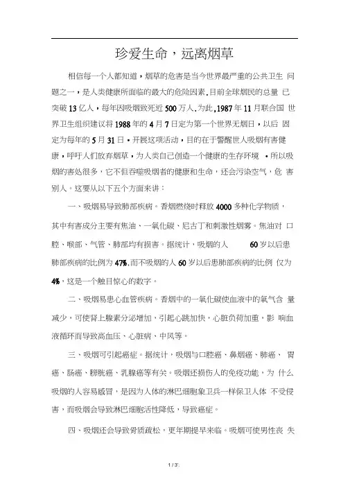 珍爱生命,远离烟草