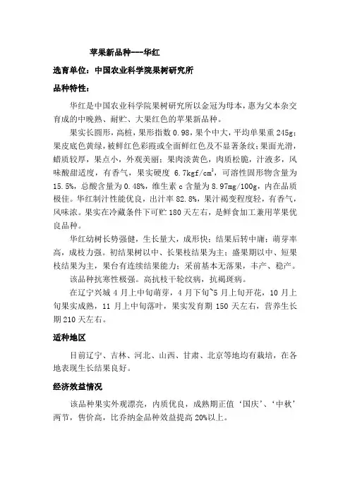 苹果新品种---华红