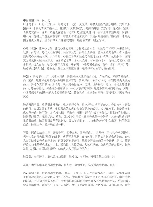 中医的望闻问切