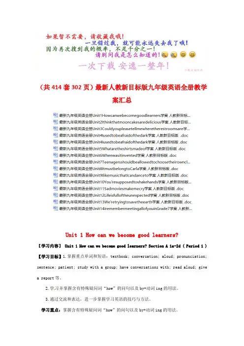(共41套302页)最新人教新目标版九年级英语全册教学案汇总