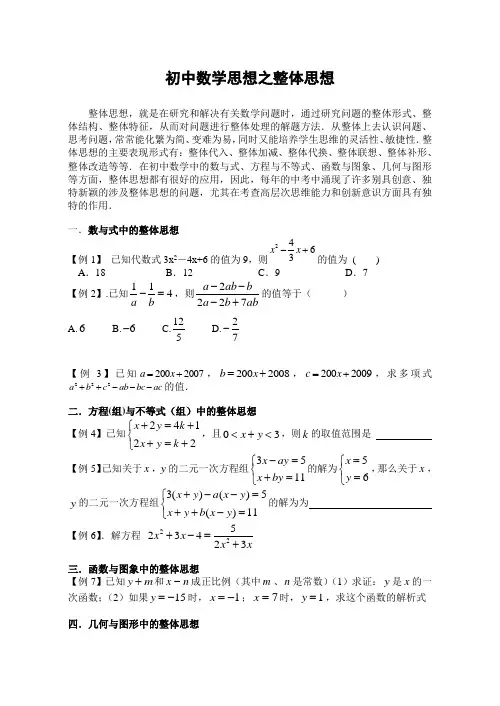 中考数学思想方法专题之整体思想