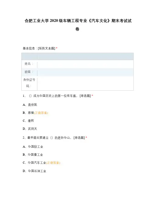 合肥工业大学2020级车辆工程专业《汽车文化》期末考试试卷