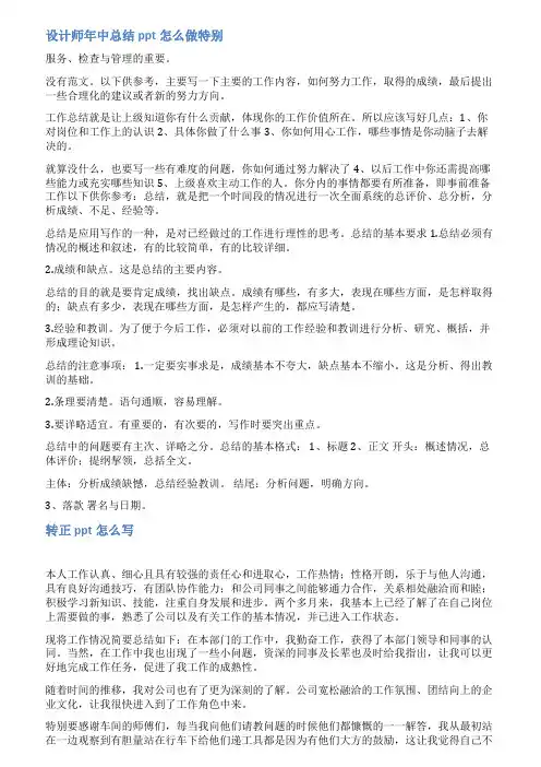 设计师转正述职ppt范文