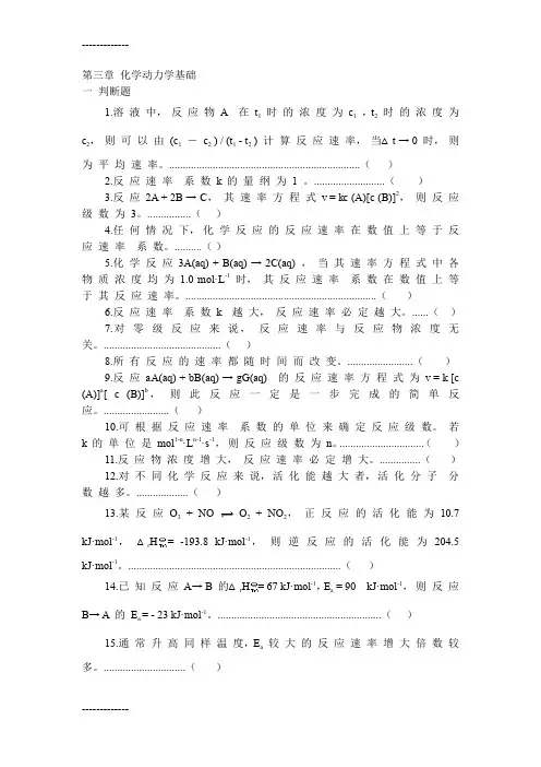(整理)大学无机及分析化学第三章化学动力学题附答案
