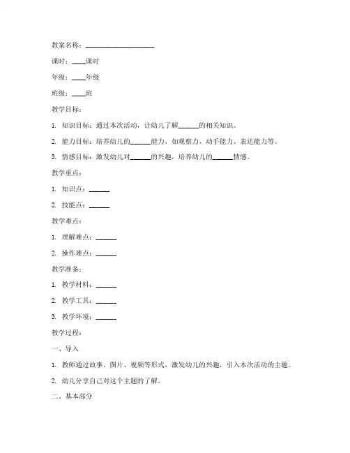 幼儿园教案模板打印