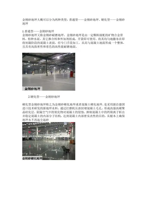 金刚砂地坪分类和施工工艺