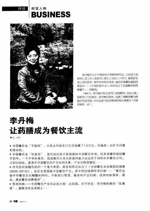 李丹梅让药膳成为餐饮主流