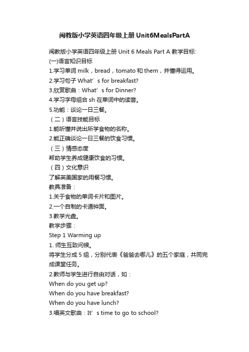 闽教版小学英语四年级上册Unit6MealsPartA