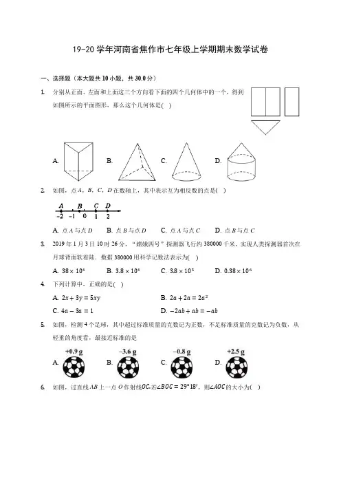 19-20学年河南省焦作市七年级上学期期末数学试卷 及答案解析