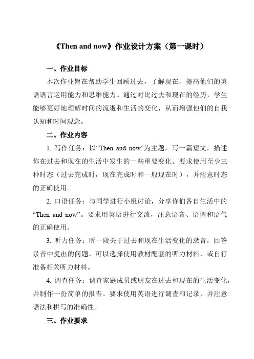 《Unit 4  Then and now》作业设计方案-小学英语人教PEP版六年级下册