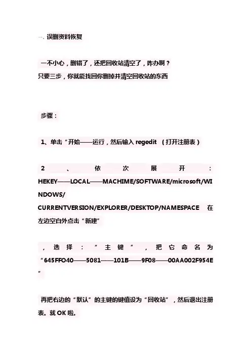 文件误删、工作表小技巧