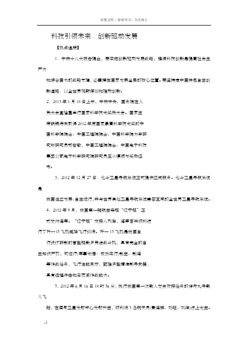 科技引领未来创新驱动发展