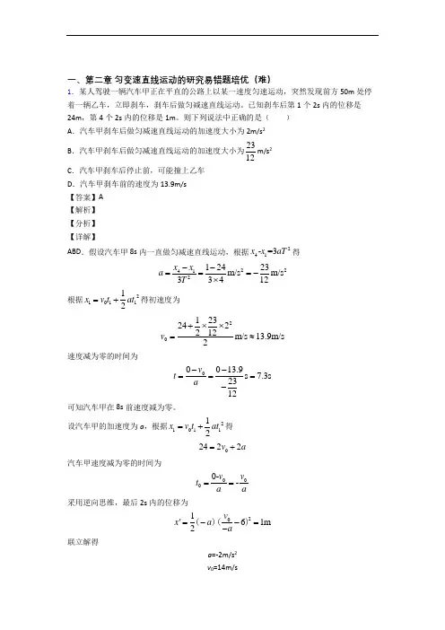 高一上册物理 第二章 匀变速直线运动检测题(WORD版含答案)