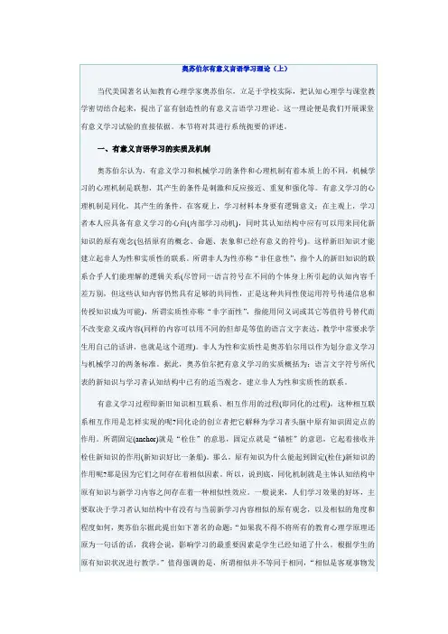 奥苏伯尔有意义言语学习理论(上)
