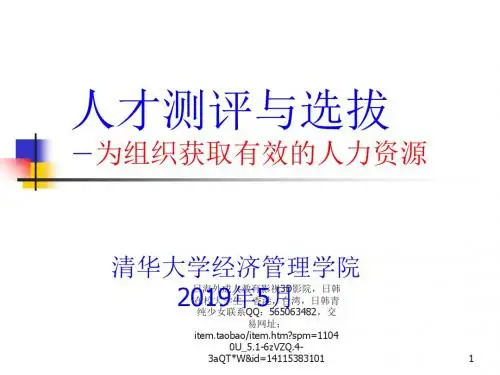 人才测评和选拔-PPT精品文档