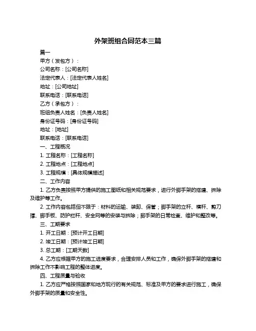 外架班组合同范本三篇