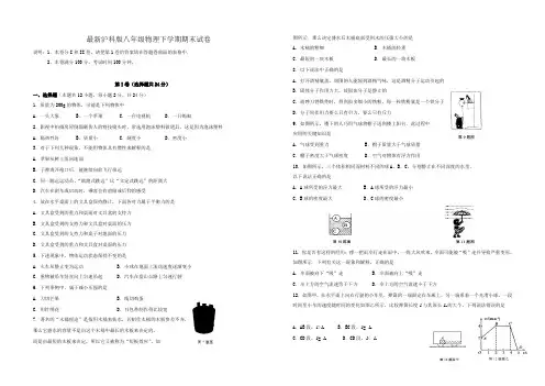 最新沪科版八年级物理下学期期末试卷及答案 (4)