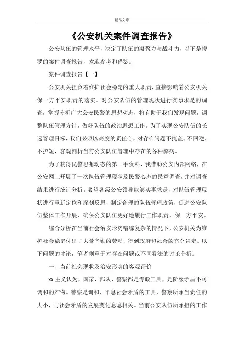 《公安机关案件调查报告》