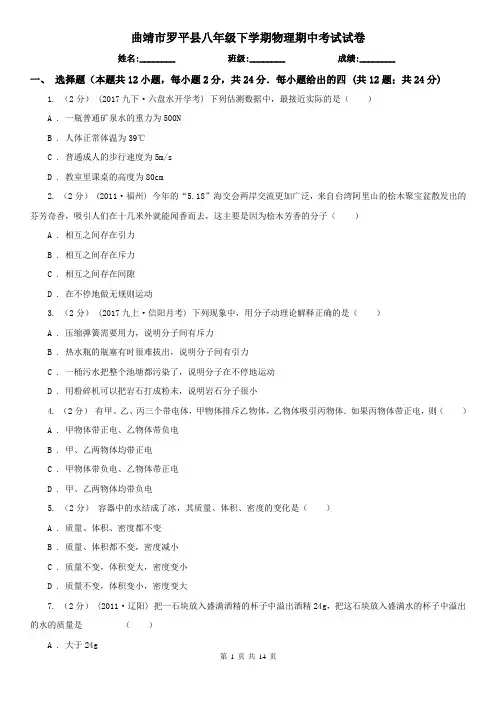 曲靖市罗平县八年级下学期物理期中考试试卷