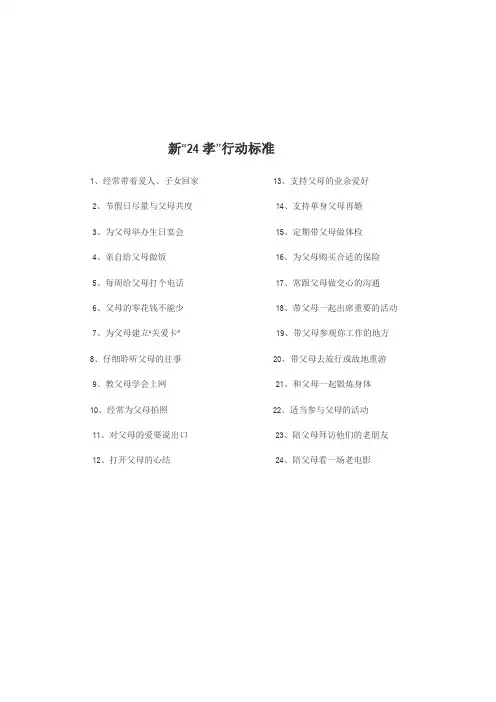 新二十四孝