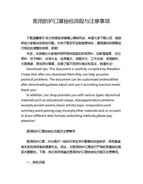 医用防护口罩抽检流程与注意事项