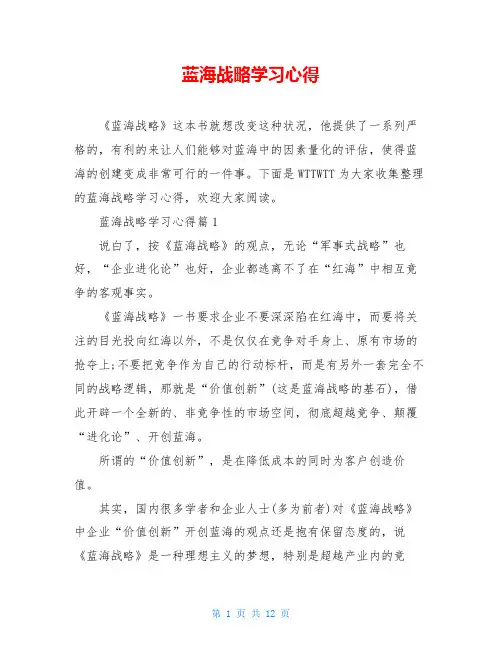 蓝海战略学习心得