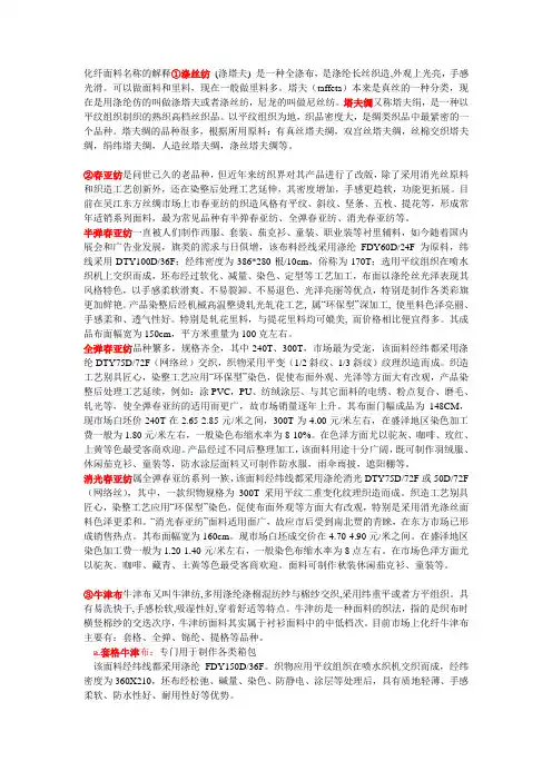 化纤面料