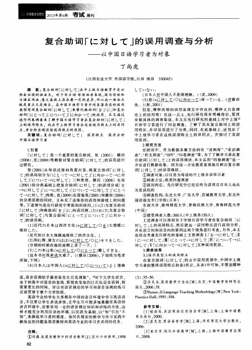 复合助词‘に对して’的误用调查与分析——以中国日语学习者为对象