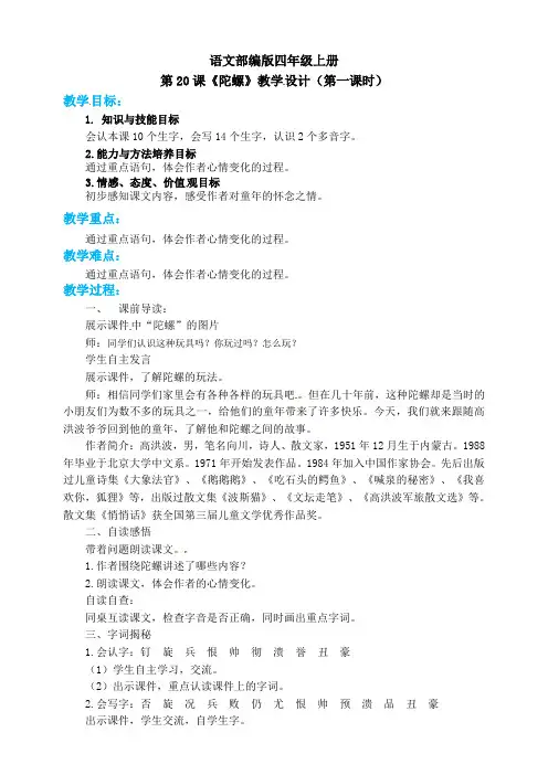 2020年(统编版)部编版小学四年级上册《陀螺》语文教案 部编版(课堂练习)(含答案)