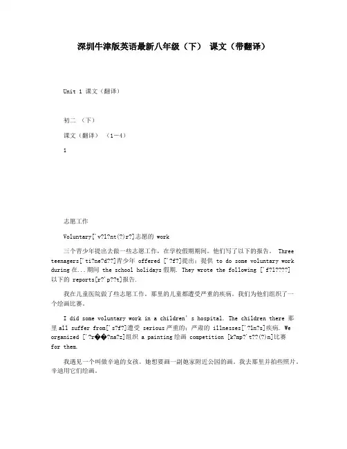 深圳牛津版英语最新八年级(下) 课文(带翻译)