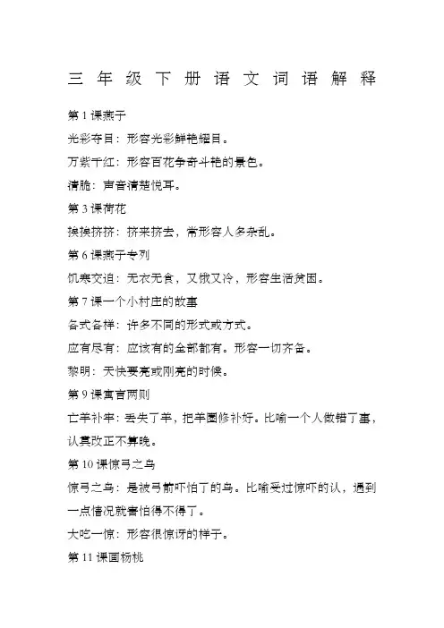三年级下册语文词语解释