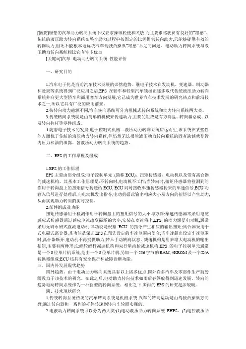 EPS电动助力转向系统的研究